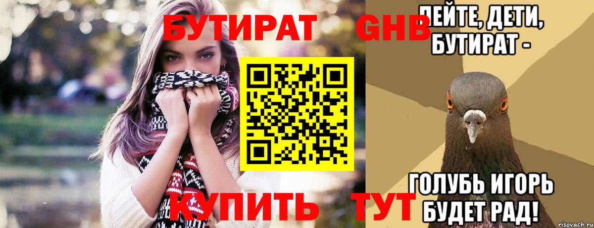 Бутират буратино Красноярск