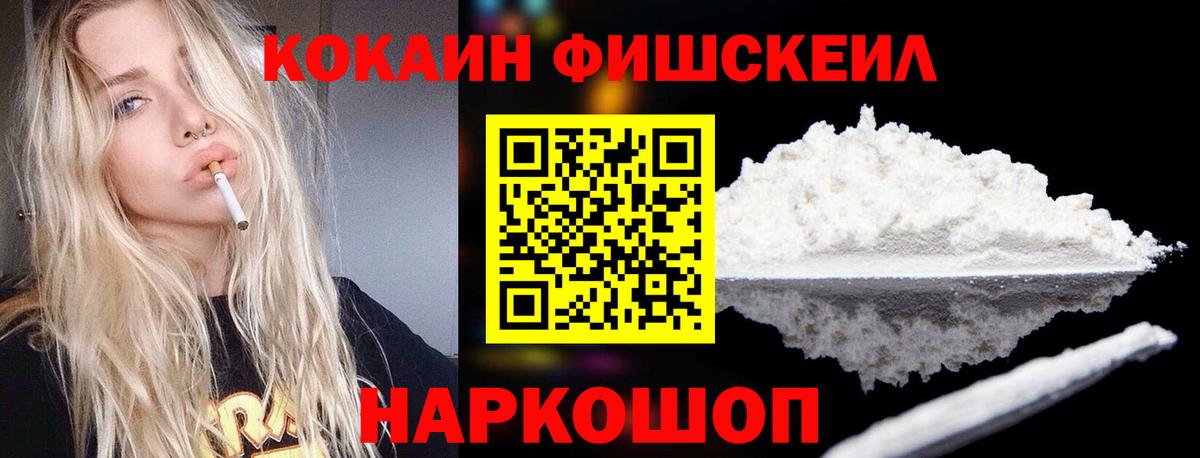 Красноярск  Кокаин  Вход с VPN  КОКАИН Fish Scale 