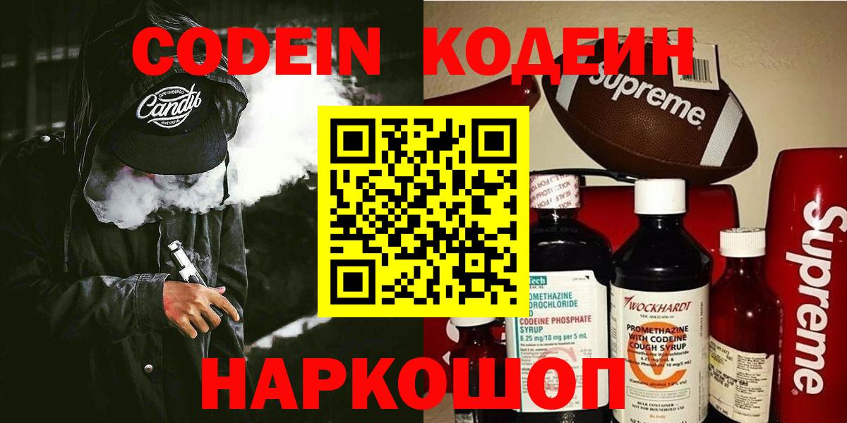 Codein напиток Lean (лин)  Вход с VPN  Кодеиновый сироп Lean напиток Lean (лин)  Красноярск 