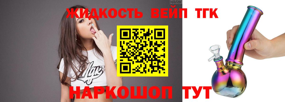 сколько стоит  Вход с VPN  Красноярск  ТГК жижа  ТГК вейп с тгк 